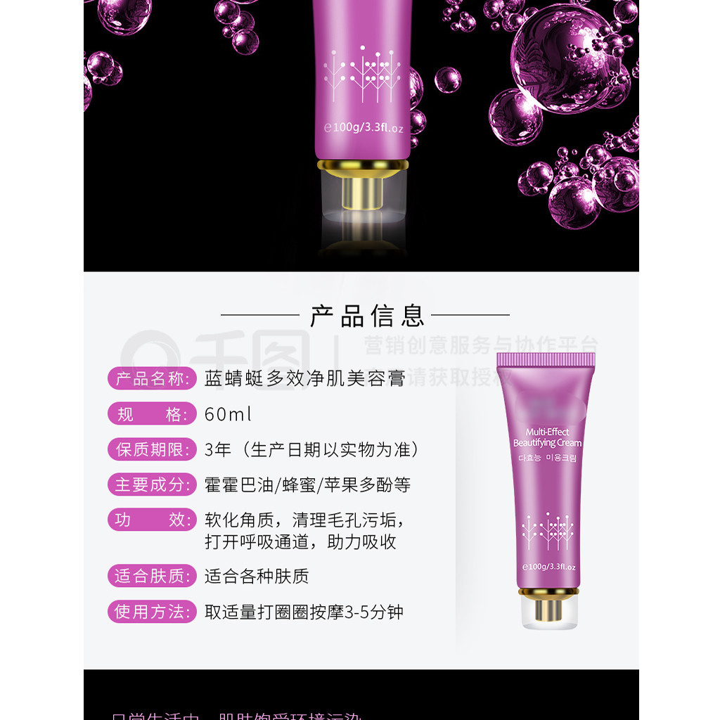 美容技術研發 電商高端化妝品詳情頁的紫色魅力